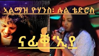 Lul Tedros remix #Nafiqe'ye #almazyohanes #eritreanmusic #lul tedros