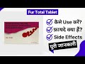 Fur Total Tablet Uses in Hindi | Side Effects | Review