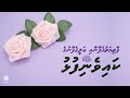 Faathimathugefaanaai Aligefaanuge Kaiveni | Sahaabeenge Vaahakathakun | Sheikh Ahmed Sameer