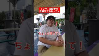 【デブあるある】ブタに厳密な反論をする太っちょ#Shorts