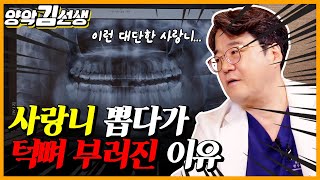 이런 사랑니는 저도 긴장합니다...