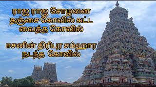 திருவதிகை வீரட்டானேசுவரர் கோவில்/ அட்ட வீரட்டானம்/Thiruvathigai Veerattaneswarar Temple #temple