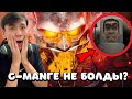 G-MANге не ІСТЕП ТАСТАҒАН?! skibidi toilet multiverse 040!!!😱😱