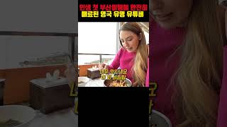 인생 첫 부산여행에 완전히 매료된 영국 유명 유튜버