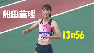 船田茜理が大跳躍！女子三段跳び決勝6本目  全日本インカレ2022