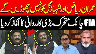 FIA's Big Action Against Imran Riaz And Shehbaz Gill Over Propaganda Against Maryam Nawaz