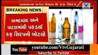 Ahmedabad: Gandhi ના Gujarat માં દારૂ ની બદલે Banned Cough Syrup નો Use થાય છે | Vtv News