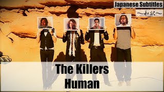 [和訳] The Killers - Human [Japanese Subtitles]