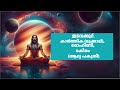 prepare for saturn transit 2025 ശനിരാശി മാറ്റം 2025 ഇടവം malayalamastrology