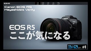 ここが気になる、Canon EOS R5 / Canon EOS R5 Hayashida's Verify【310ch. By Hayashida】#1