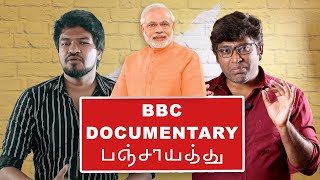 Madan Gowri Roast | BBC Documentary | Fake Id | Patti Tinkering | Narendra Modi