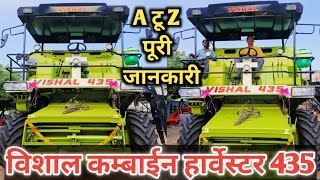 🔥 विशाल कम्बाईन हार्वेस्टर435 की पूरी जानकारी💥 l vishal combine harvester 435 new model 2024 price