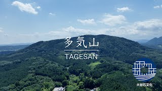 多気山TAGESAN/ 宇都宮の文化財をご紹介/宇都宮市大谷石文化推進協議会