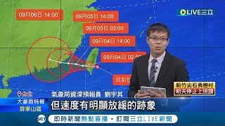 終結4年紀錄！海葵15:40正式登陸台東東河 \