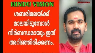 അയ്യപ്പൻറെ മുദ്ര മാല ധാരണ  ആചാരവും മന്ത്രവും ! SABARIMALA SPECIAL