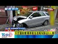 失控撞騎樓！轎車衝佳德鳳梨酥店　9人傷