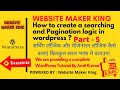 How to create a searching & Pagination logic for custom post type in WordPress | बिलकुल आसन भाषा मे