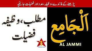 YA JAMIU ka Wazifa, Fazilat, Matlab or Padhne ke Fayde| Ya Jamiu Meaning in Urdu