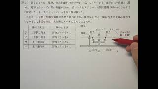 東京都立高校　入試問題　理科　平成30年1 3