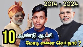 10 ஆண்டு ஆட்சியில் மோடி செய்த சாதனைகள் என்ன? Modi's 10 years Achievement ❤️@Mugeshspeaking.