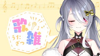 【歌枠/Singing】 #2 歌える曲を探す 【新人Vtuber／夜乃すみ】