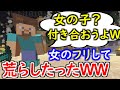 ネットの出会い厨と嘘で付き合って荒らしたったwwwwwww【マインクラフト】 【マイクラ】【Minecraft】【ヒカキンゲームズ】 【荒らしたったww】