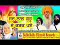 Labh Chatamli Wala | Jad Lal Guru De kadak Paye | Balle Balle Films & Records