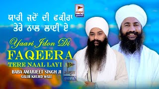 (KAVITA) ਯਾਰੀ ਜਦੋਂ ਦੀ ਫਕੀਰਾਂ TERE NALL LAYI A | Baba Amarjeet Singh Ji (Galib Khurd) FULL HD