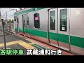 埼京線 戸田駅 ぷち発着＆通過集