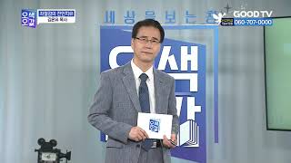 [총신전인상담연구원] 좌절감의 전인치유ㅣ김온유 목사 (오색오감 76회)