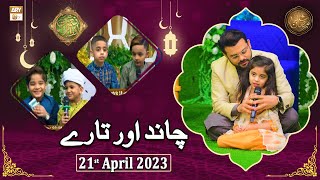 Chand Aur Tare - Naimat e Iftar - Shan e Ramzan - 21st April 2023 - ARY Qtv