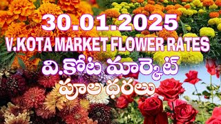 30.01.2025 ఈరోజు వి కోట మార్కెట్ పూల ధరలు / Today V Kota market flower rates flower prices