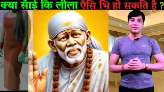 Sai Baba को आखिर एक संत के रूप मे क्यों आना पड़ा.202