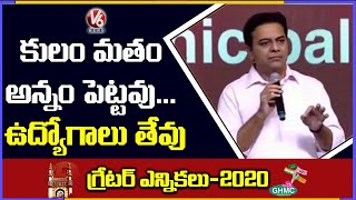 TRS Working President KTR Speech In Real Estate 2020 Conference Meeting | V6 News