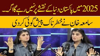 Samia Khan Made A Dangerous Prediction | GNN Entertainment