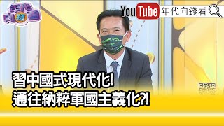 精彩片段》林俊憲:台灣沒辦法時只能面對...【年代向錢看】2022.10.21