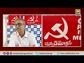 కలిసి పనిచేస్తామన్న కమ్యునిస్టులు communist party cpiml meeting swatantra telugu news