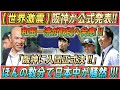 【世界激震】 阪神か公式発表 ! ! !和田一浩が取引へ合意 ! ! !「阪神に入団正式決 !!」 . . .ほんの数分で日本中が騒然 ! ! !