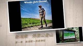 歩く男　Wander Jake　今回は新潟県の弥彦村です。弥彦駅から彌彦神社まで歩きます。