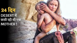 A MOTHER LOST IN A DESERT | film explained in hindi\urdu | survival story | mobietvhindi