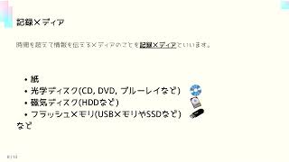 【情報社会の問題解決part2】メディアとは