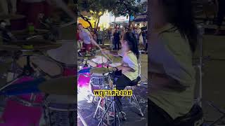 พญาเต่างอย #เต่างอย #shortvideo #shorts #drumcover