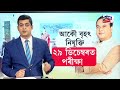 tet exam ২৯ ডিচেম্ৱৰত টেট নিযুক্তিৰ পৰীক্ষা কি কি নিয়ম মানিব লাগিব পৰীক্ষাৰ্থীয়ে n18v