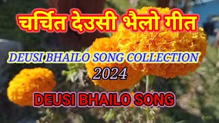 New deusi bhailo geet || deusi bhailo song 2081 #tihar song @Ayushshah2024