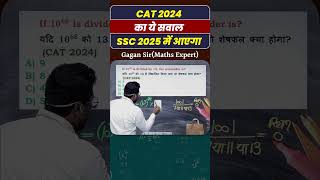 CAT 2024 का ये सवाल SSC 2025 में आएगा || Number System by Gagan Pratap sir #ssc #cgl #chsl #mts #cat