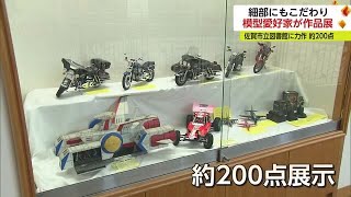 車や戦闘機、アニメのキャラクターなど約200点 \