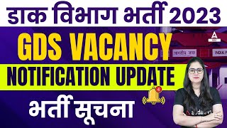 GDS New Vacancy 2023 | Notification Update | India Post Office Recruitment 2023