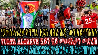 ነጋውስ ኣፍሪቃ ኣግማል ቀይሕ ባሕሪ ሕጂ ውን ኣይተኻእሉን VOLTA ALGARVE 5ይን ናይ መወዳእታን መድረኽ ማን ናይትድን ራሽፎርድን ምቈር ዓመት ኣመዝጊቦም