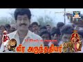 arunthathiyar mass movie scenes