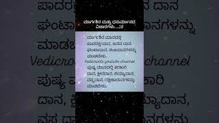 ಮಾರ್ಗಶಿರ ಮತ್ತು ಧನುರ್ಮಾಸದ ವಿಚಾರಗಳು ll #shorts_video #shortsbeta #vedicroots Source...google